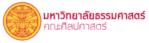 คณะศิลปศาสตร์ มหาวิทยาลัยธรรมศาสตร์